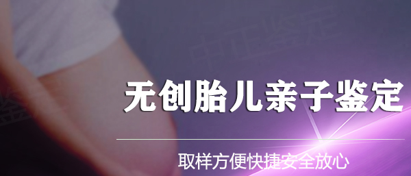 江西怀孕亲子鉴定中心在哪里,