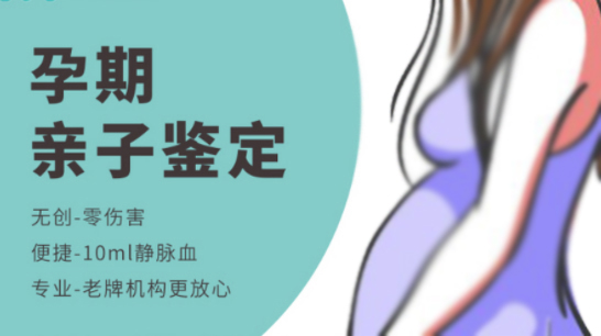 江西怀孕亲子鉴定预约办理,