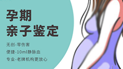 江西怀孕亲子鉴定预约办理(中鉴网不错) 江西怀孕亲子鉴定预约办理(中鉴网不错)